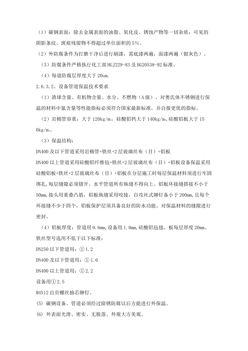 管道防腐保温施工方案_第3页