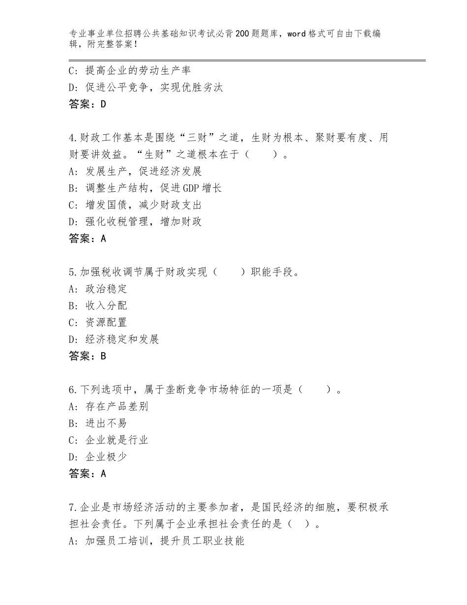 2024年湖南省武陵区事业单位招聘公共基础知识考试必背200题真题题库必考题_第2页