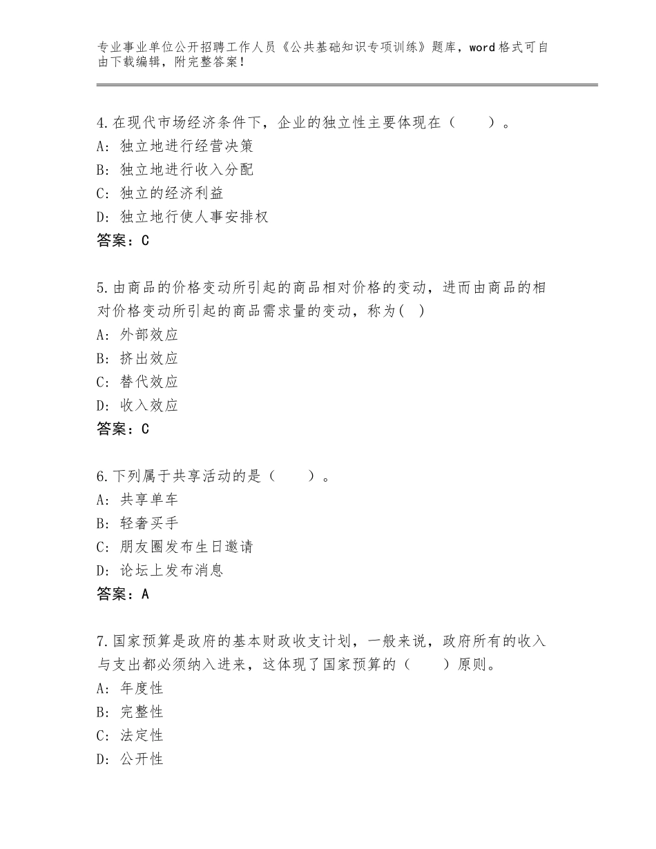 2024年安徽省萧县事业单位公开招聘工作人员《公共基础知识专项训练》真题【轻巧夺冠】_第2页