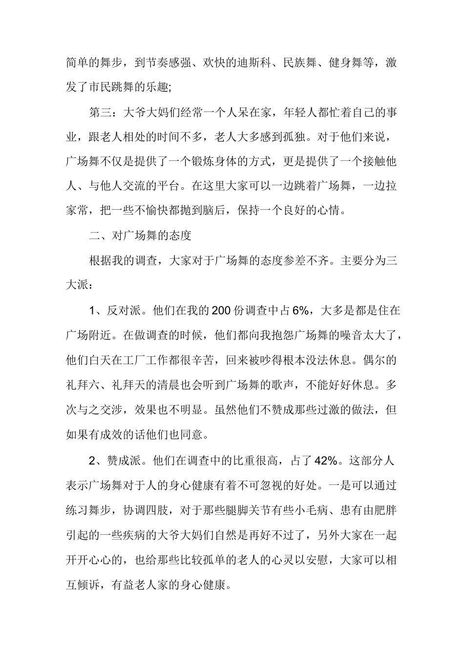 思政课实践报告思政实践报告_第2页