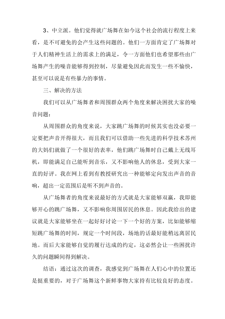 思政课实践报告思政实践报告_第3页