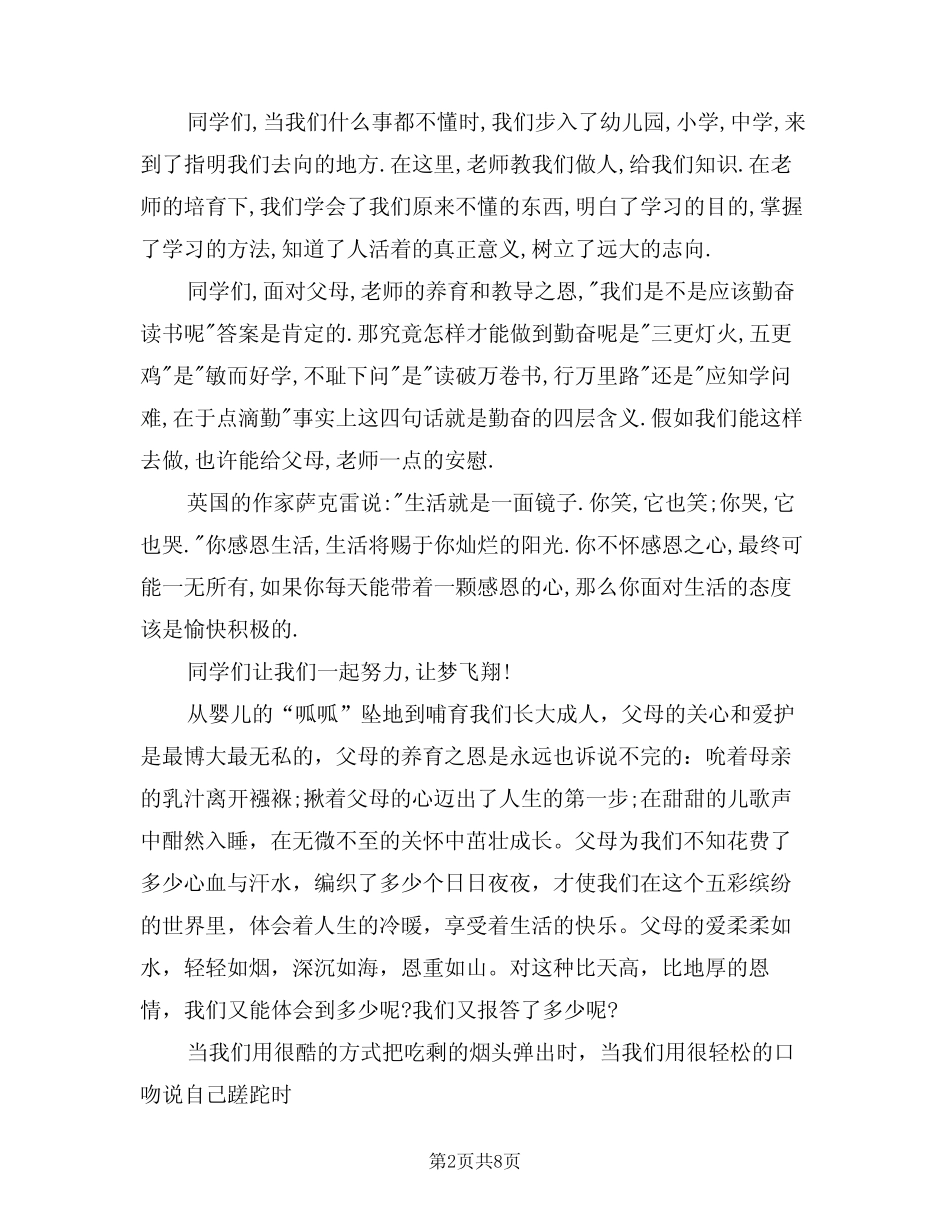 2024年父亲节感恩演讲稿(四篇)_第2页
