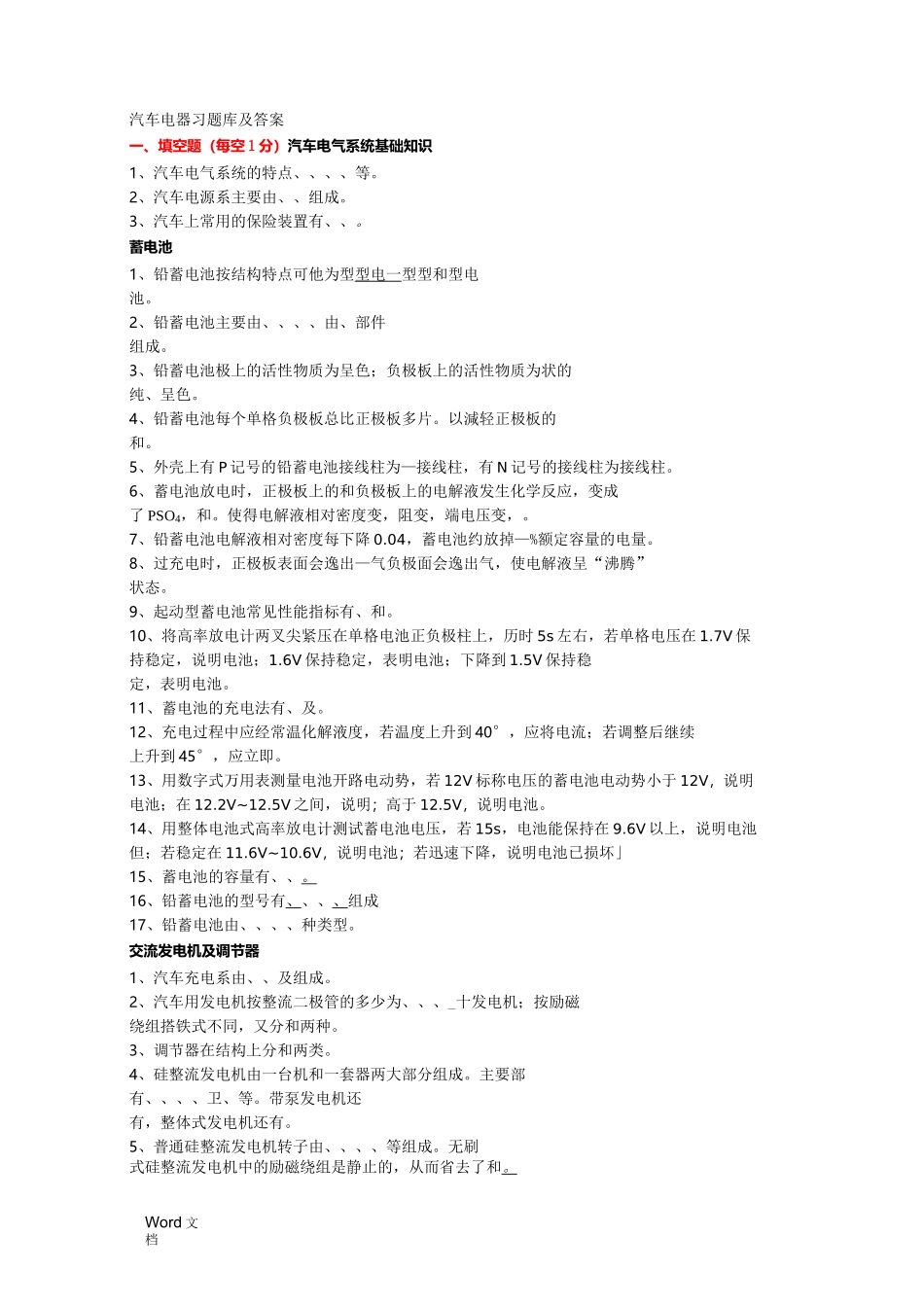 汽车电器习题集_第1页