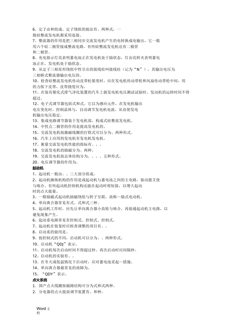 汽车电器习题集_第2页
