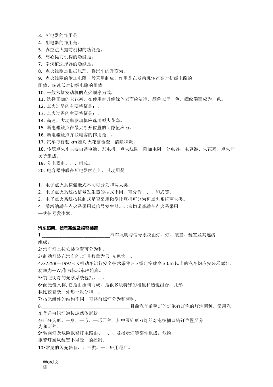 汽车电器习题集_第3页
