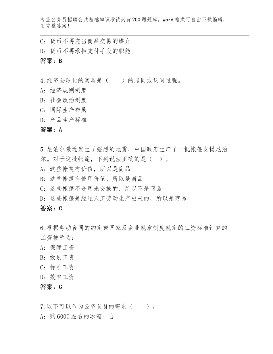 2024年北京市石景山区公务员招聘公共基础知识考试必背200题题库大全附答案（突破训练）_第2页