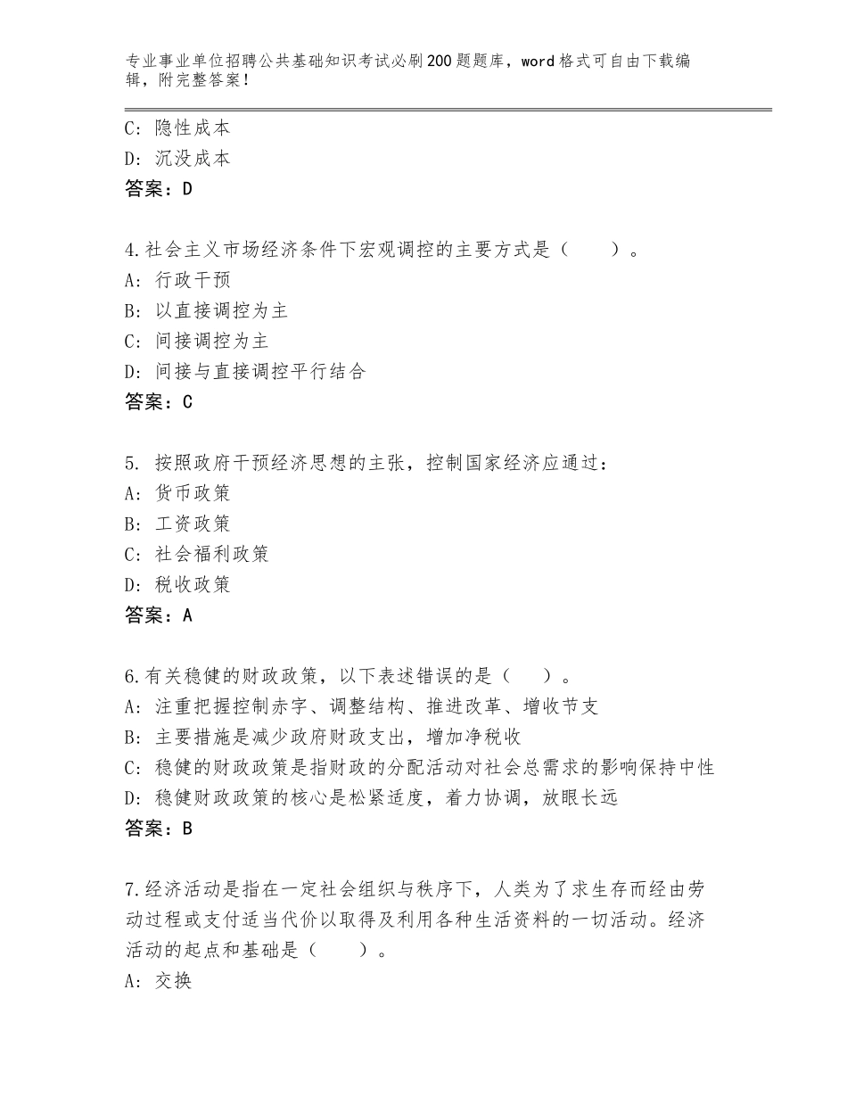 2024年贵州省凤冈县事业单位招聘公共基础知识考试必刷200题通关秘籍题库【培优B卷】_第2页