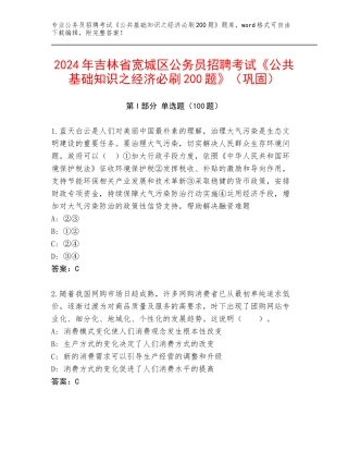 2024年吉林省宽城区公务员招聘考试《公共基础知识之经济必刷200题》（巩固）