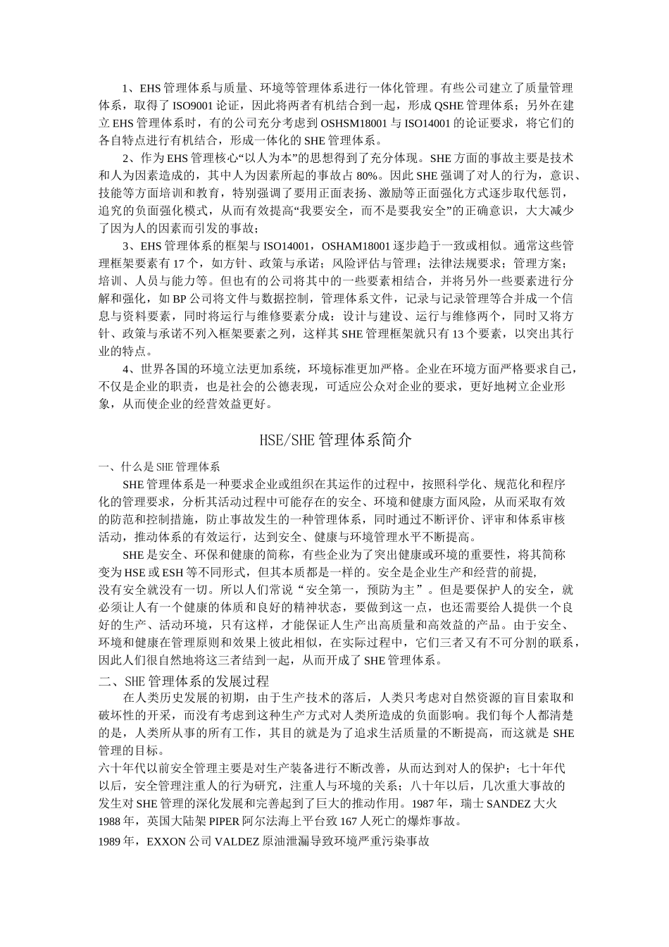 什么是EHS管理体系_第2页