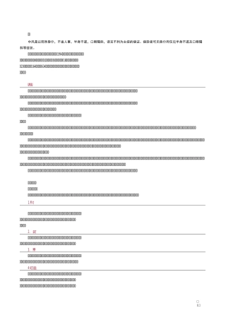 中医(专长)-中医内科学-中 风