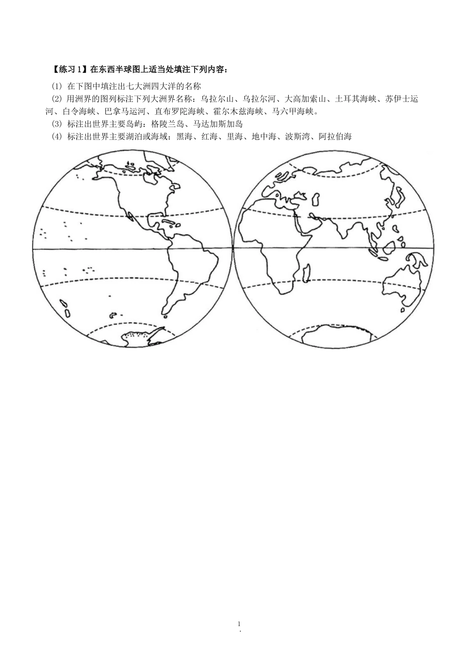 七年级下册世界地理填充图练习_第1页