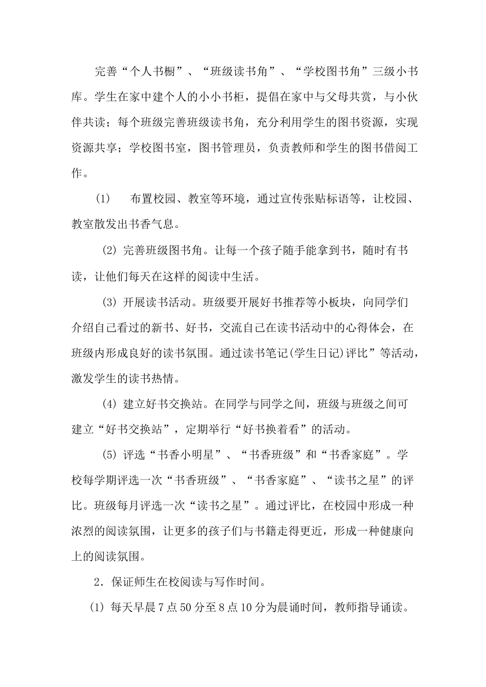 新教育营造书香校园活动实施方案_第2页