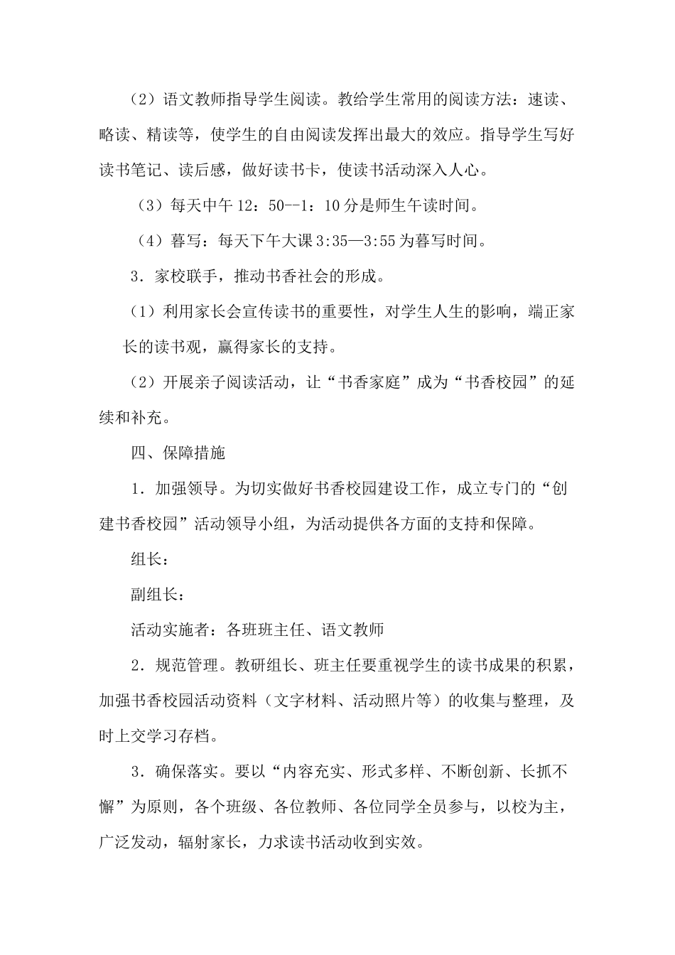 新教育营造书香校园活动实施方案_第3页