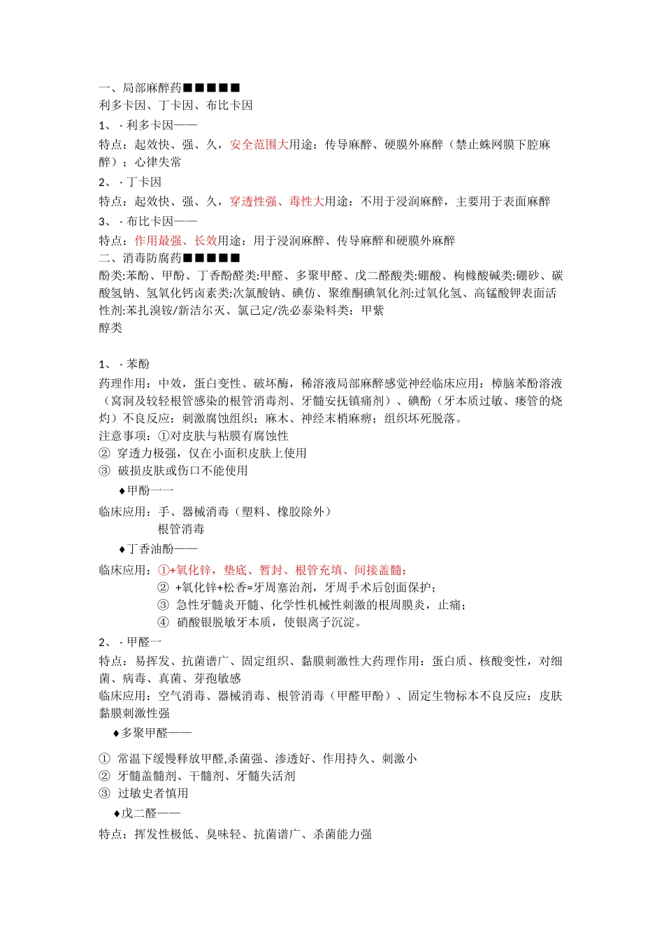 口腔药理学名词解释_第1页