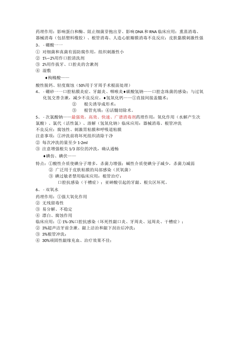 口腔药理学名词解释_第2页