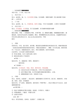 口腔药理学名词解释