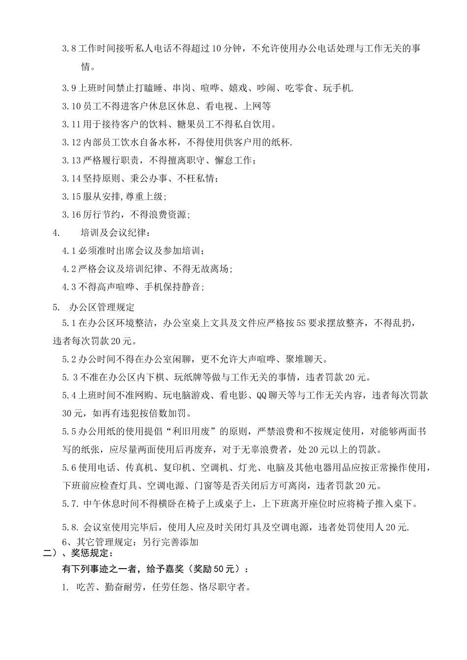 4S店公司日常工作纪律及日常行为规范_第2页