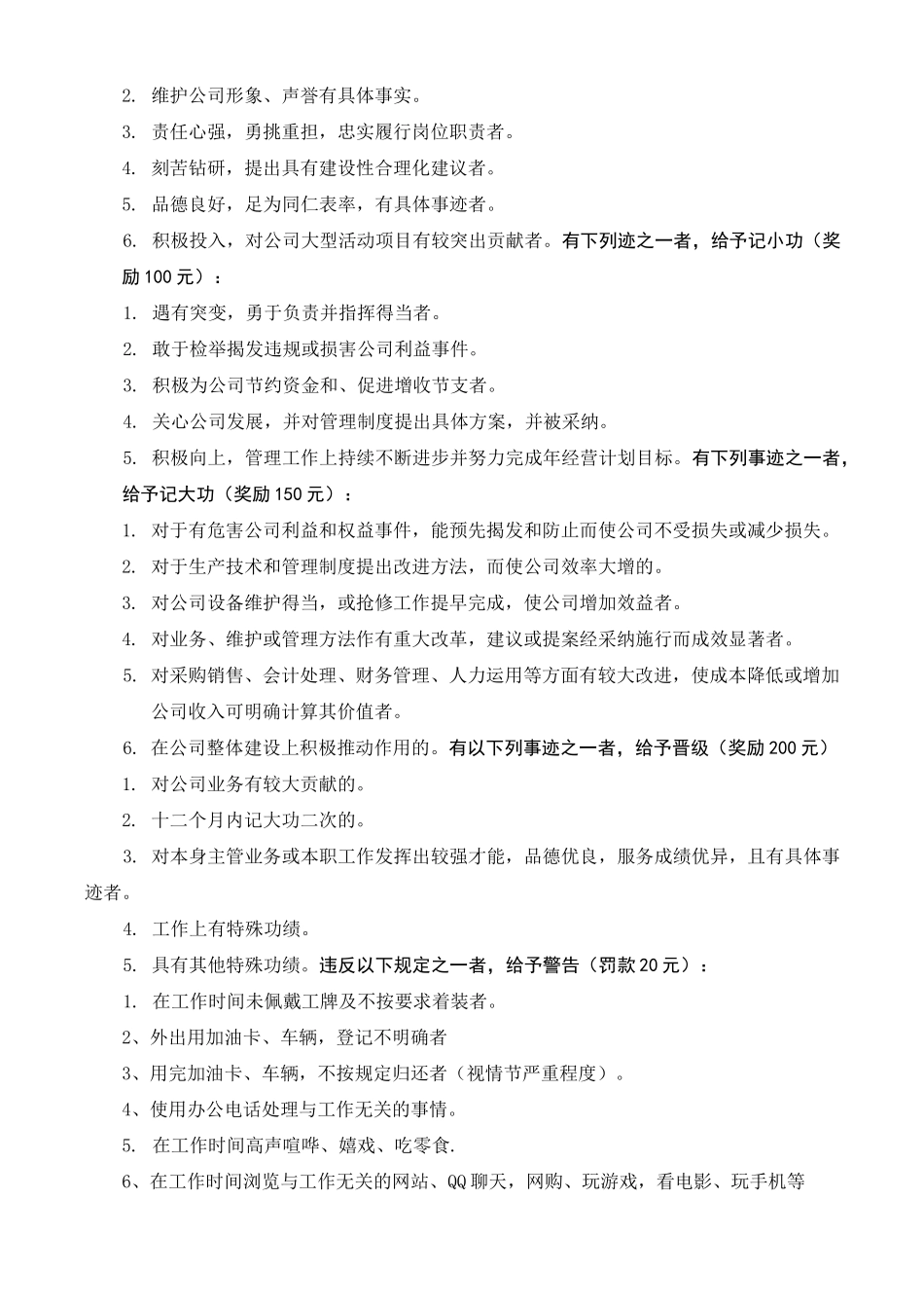 4S店公司日常工作纪律及日常行为规范_第3页