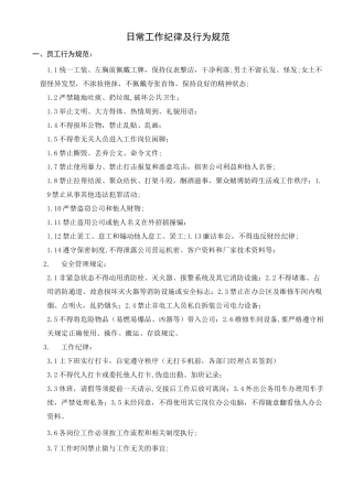 4S店公司日常工作纪律及日常行为规范