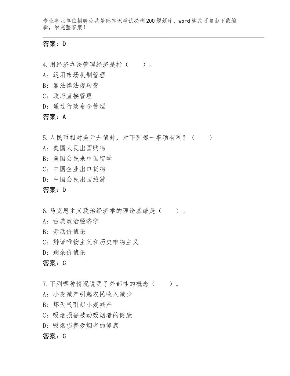 2024年甘肃省泾川县事业单位招聘公共基础知识考试必刷200题内部题库加答案_第2页