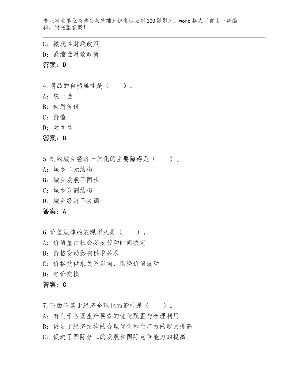 2024年吉林省事业单位招聘公共基础知识考试必刷200题题库大全附答案（巩固）_第2页