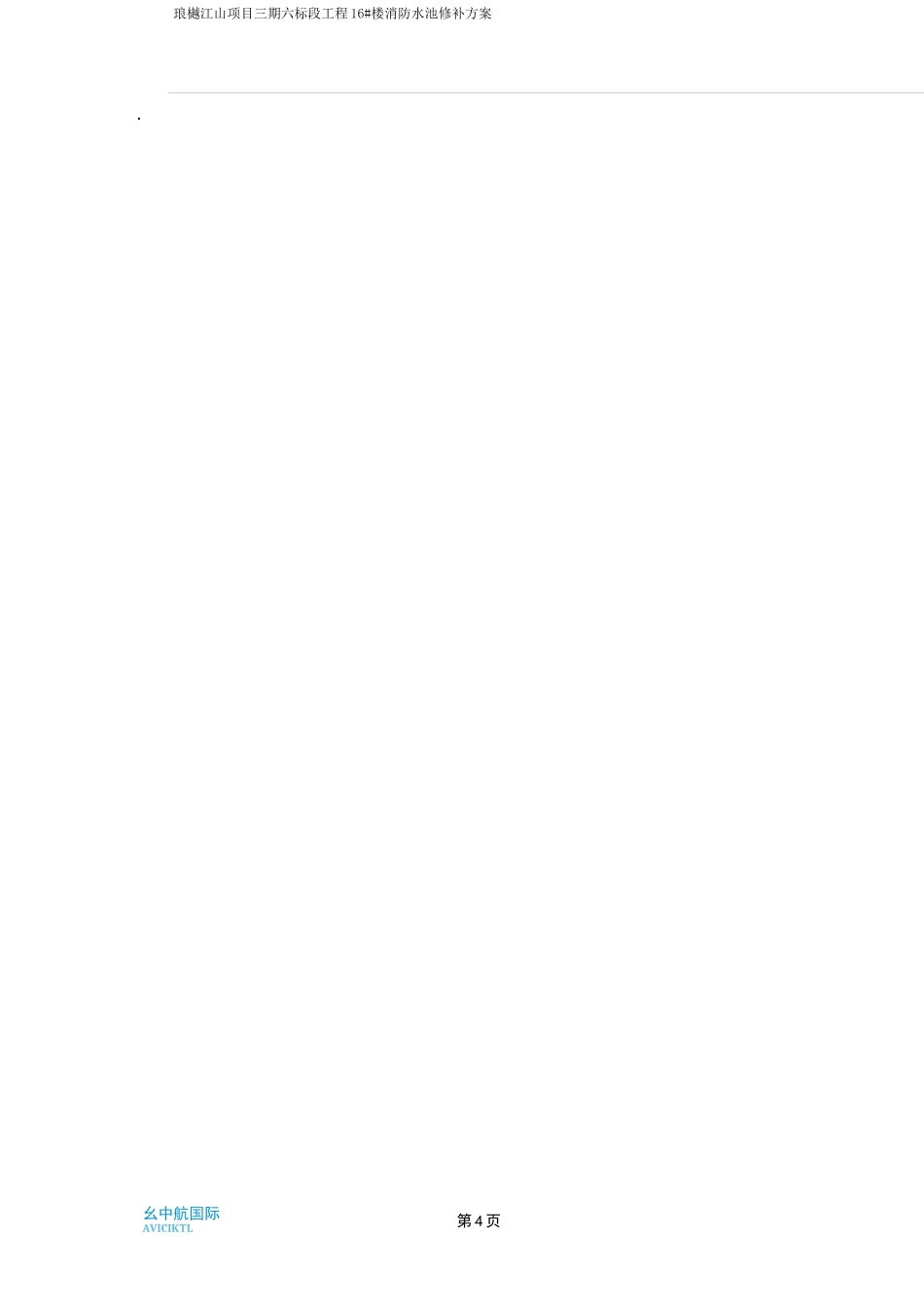 消防水池修补专项施工方案_第3页