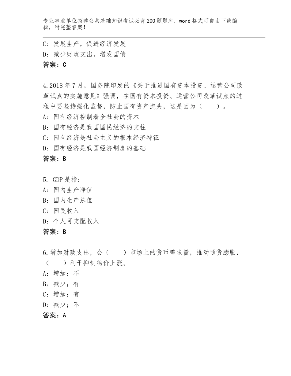 2024年河北省曲周县事业单位招聘公共基础知识考试必背200题题库附答案【考试直接用】_第2页