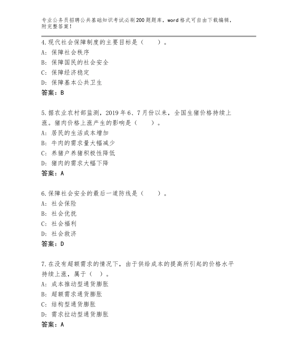 2024年黑龙江省西安区公务员招聘公共基础知识考试必刷200题题库含答案下载_第2页