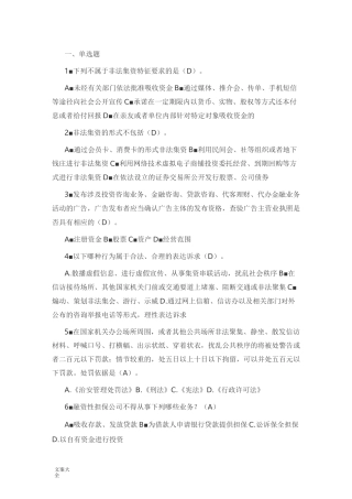防范非法集资测精彩试题库