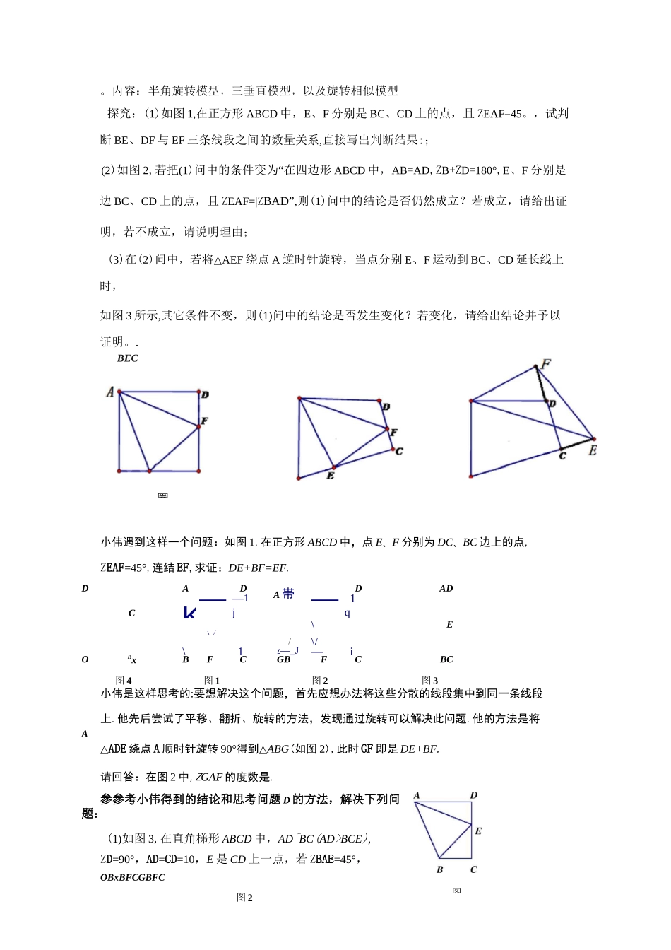 半角旋转模型_第1页