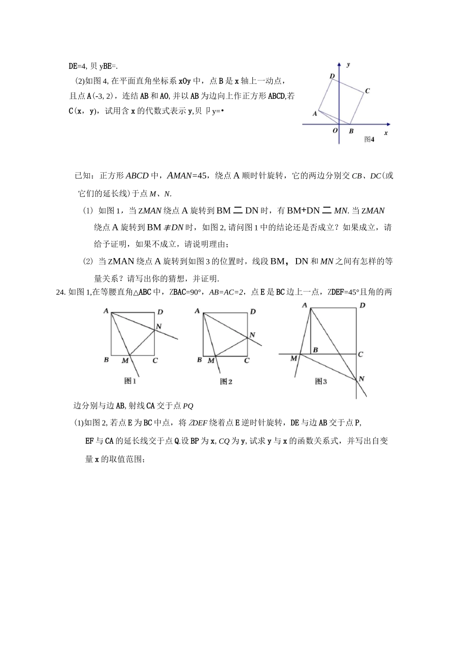 半角旋转模型_第2页
