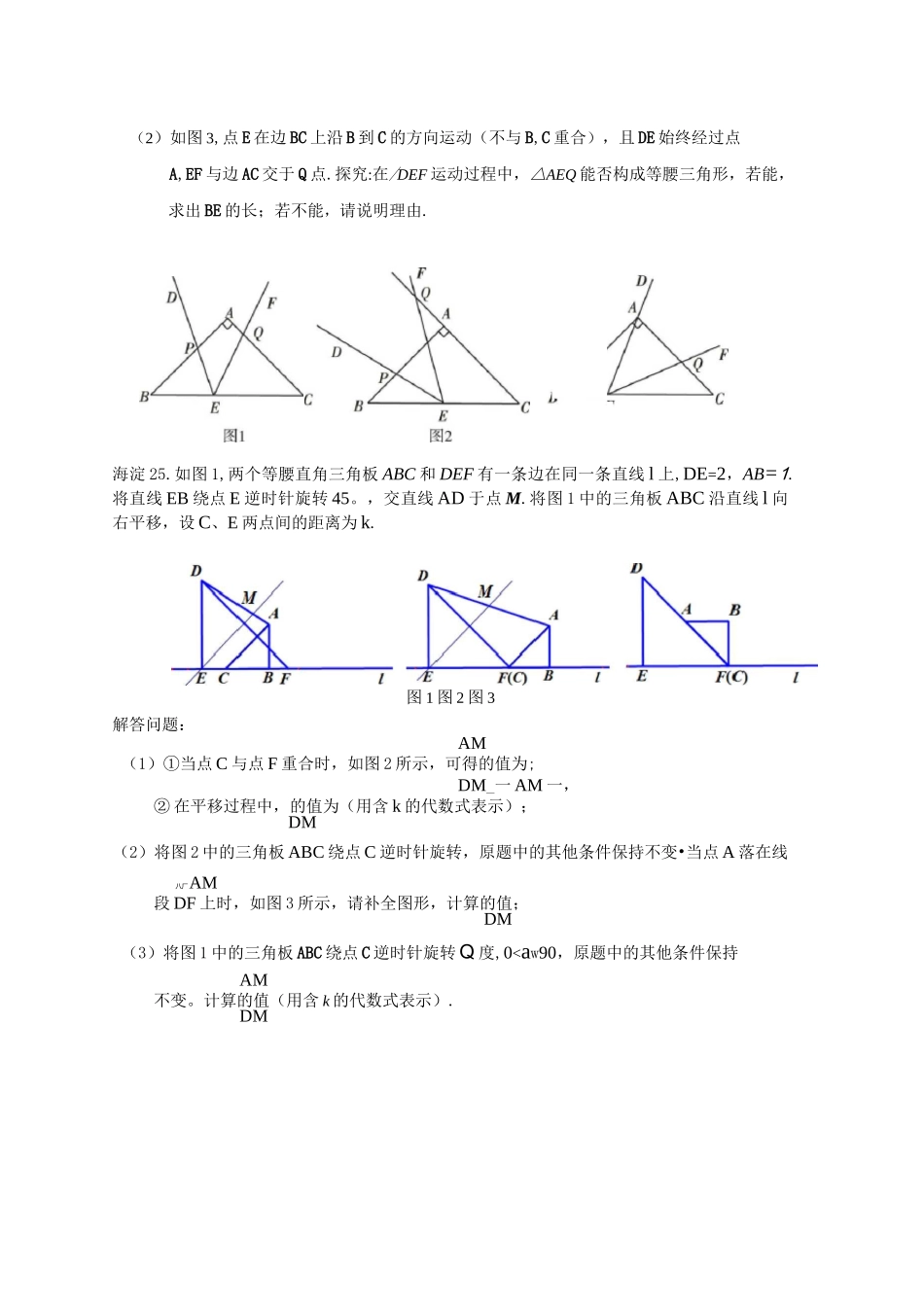 半角旋转模型_第3页