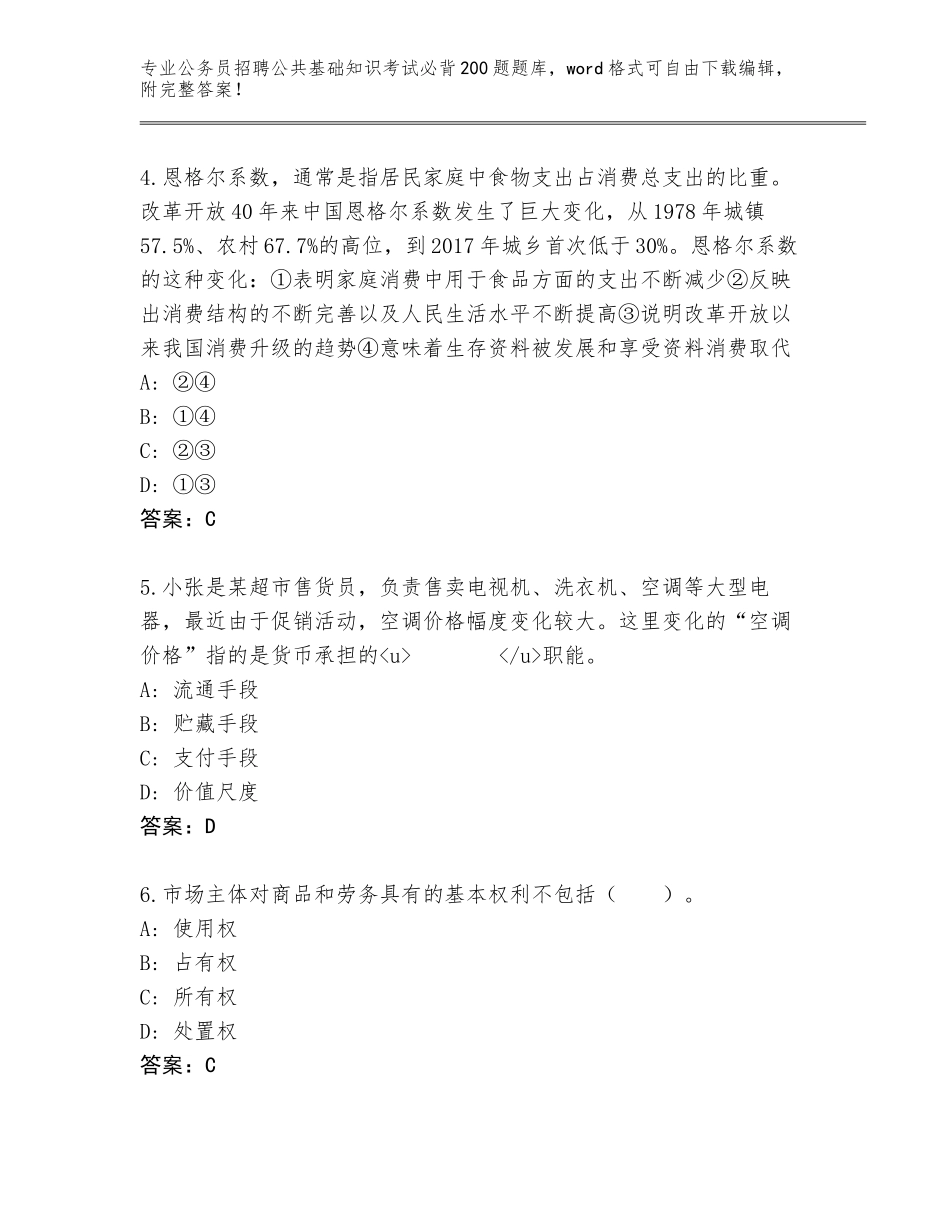 2024年广西壮族自治区西乡塘区公务员招聘公共基础知识考试必背200题通关秘籍题库含答案【A卷】_第2页