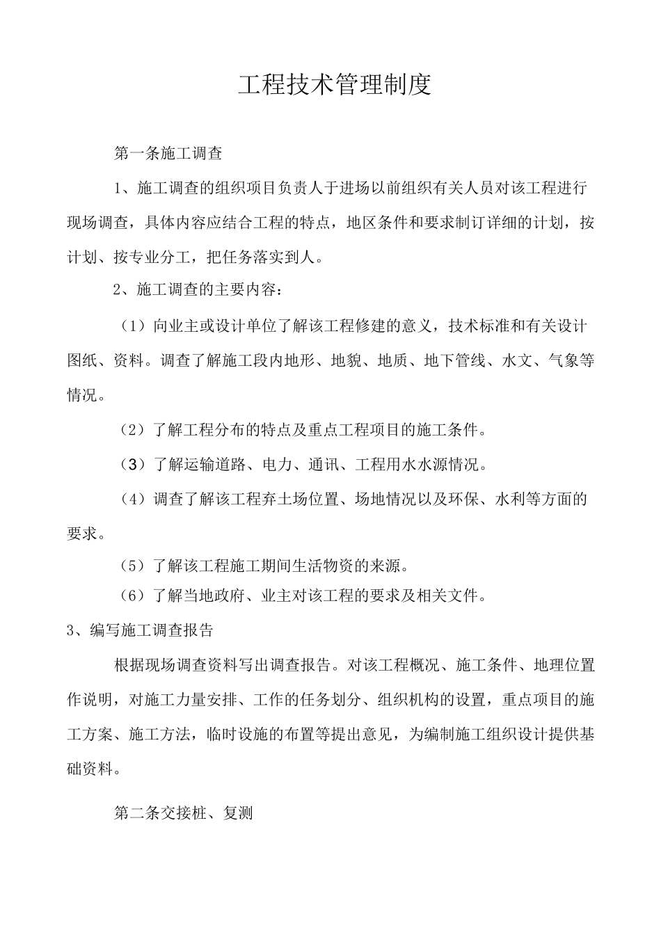 工程技术管理制度_第1页