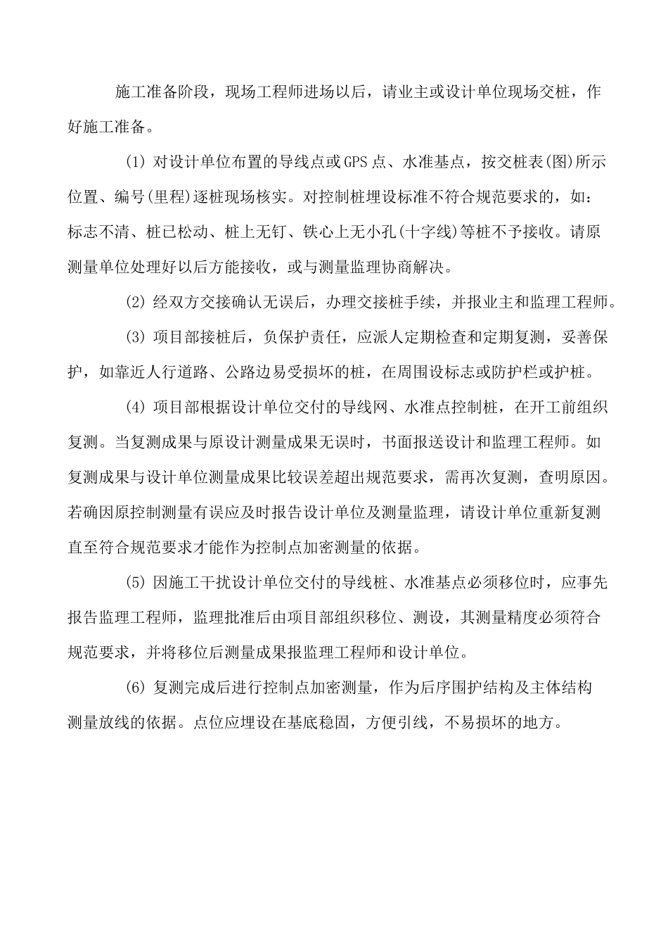 工程技术管理制度_第2页