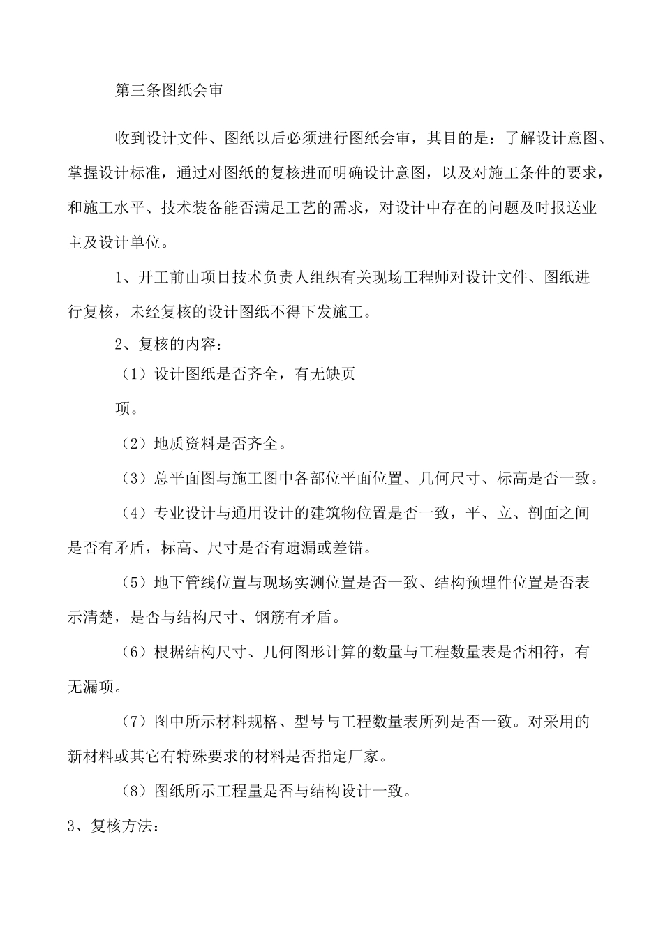 工程技术管理制度_第3页