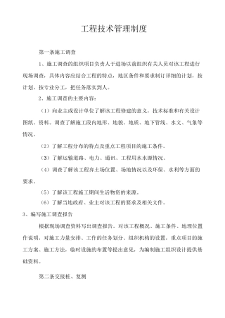 工程技术管理制度