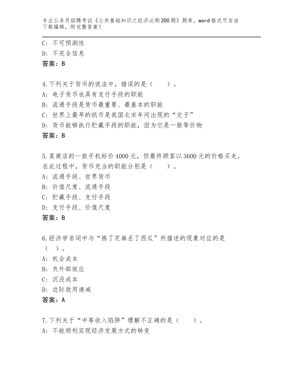 2024年贵州省安龙县公务员招聘考试《公共基础知识之经济必刷200题》题库（夺冠系列）_第2页
