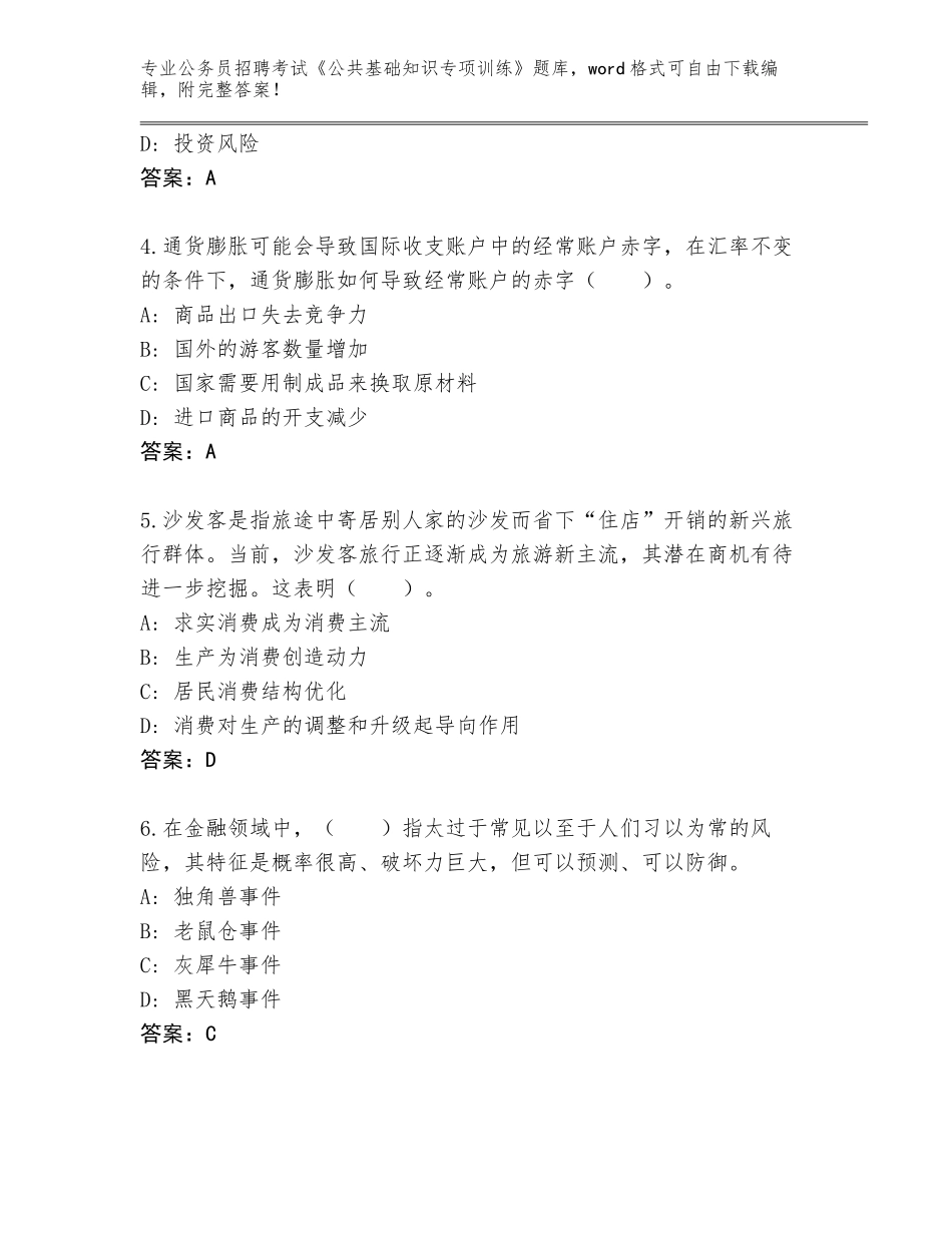 2024年黑龙江省向阳区公务员招聘考试《公共基础知识专项训练》题库（含答案）_第2页