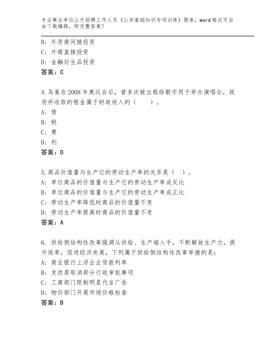 2024年河南省柘城县事业单位公开招聘工作人员《公共基础知识专项训练》内部题库及答案（名师系列）_第2页