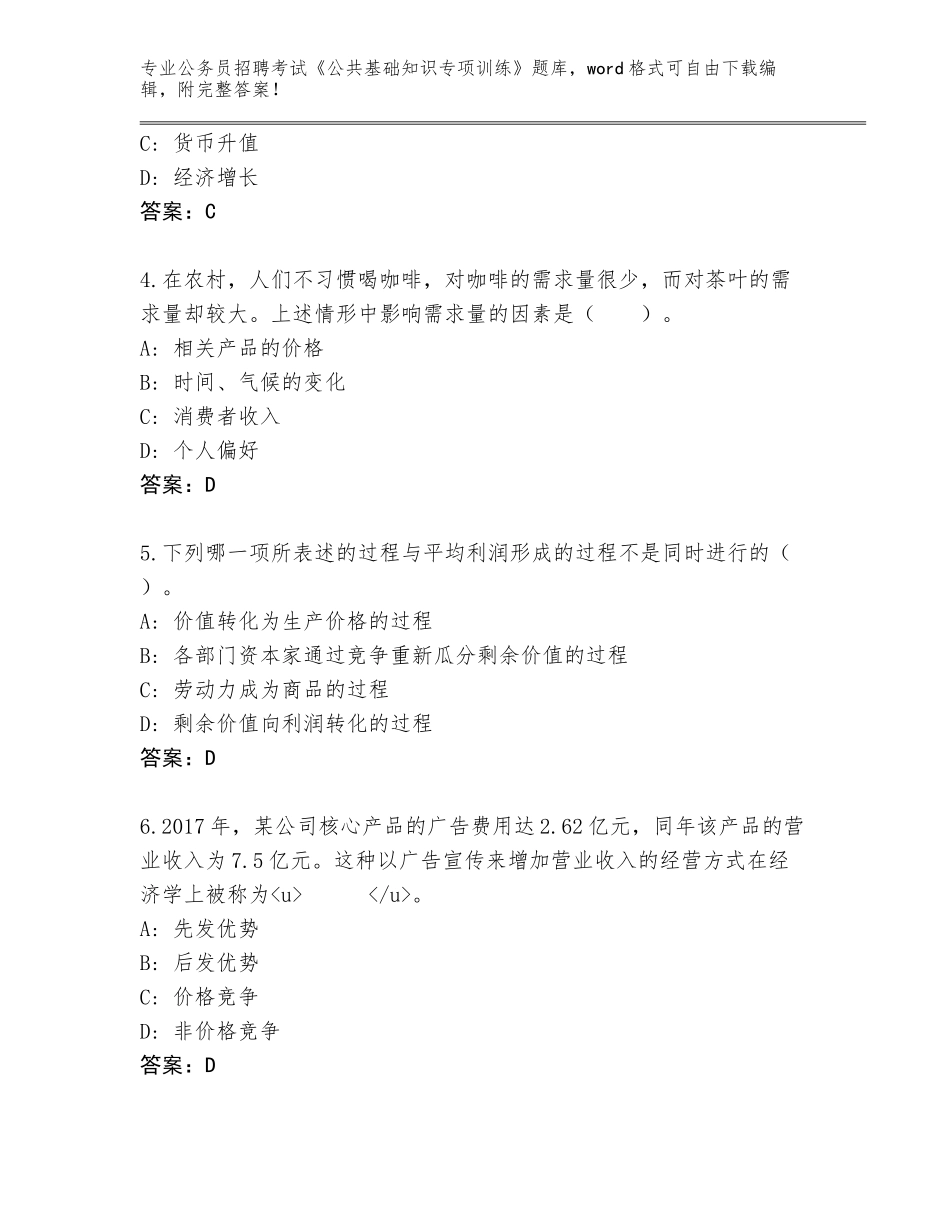 2024年河南省长葛市公务员招聘考试《公共基础知识专项训练》完整版及答案（易错题）_第2页