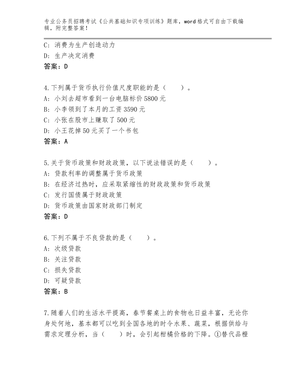 2024年福建省平和县公务员招聘考试《公共基础知识专项训练》大全含答案_第2页