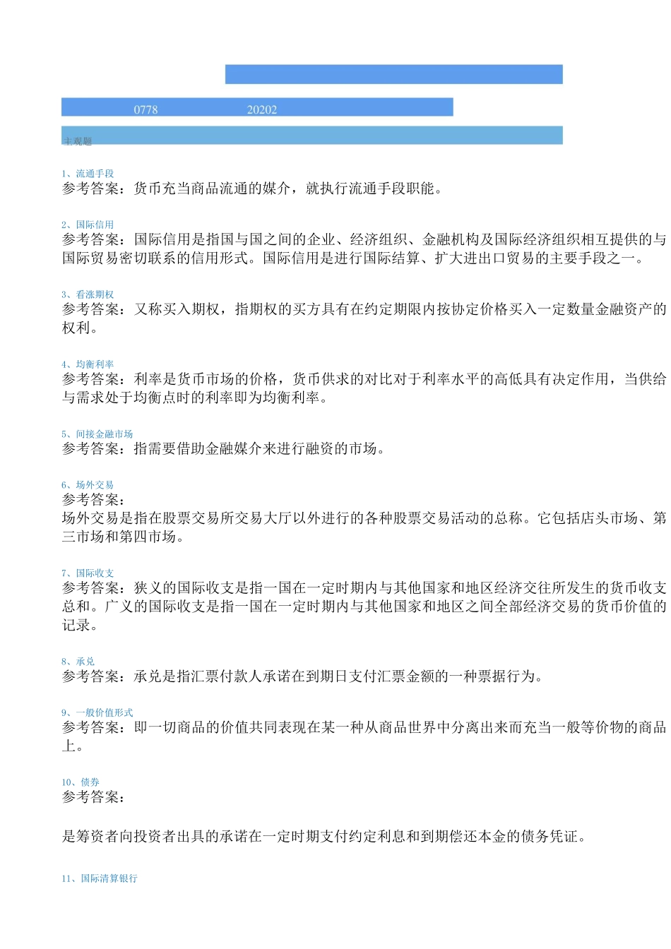 2020西南大学[0778]《金融学》_第1页