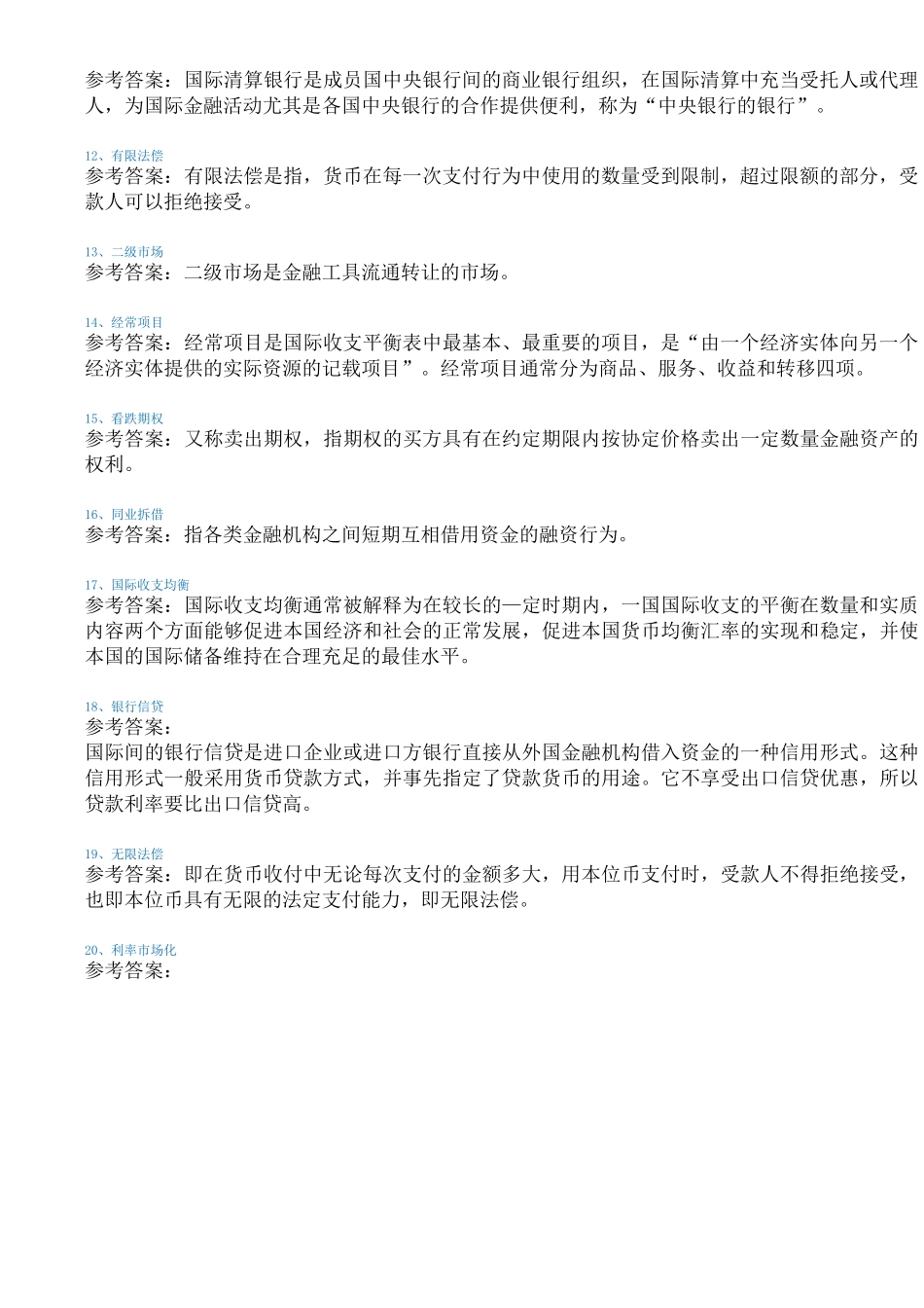 2020西南大学[0778]《金融学》_第2页