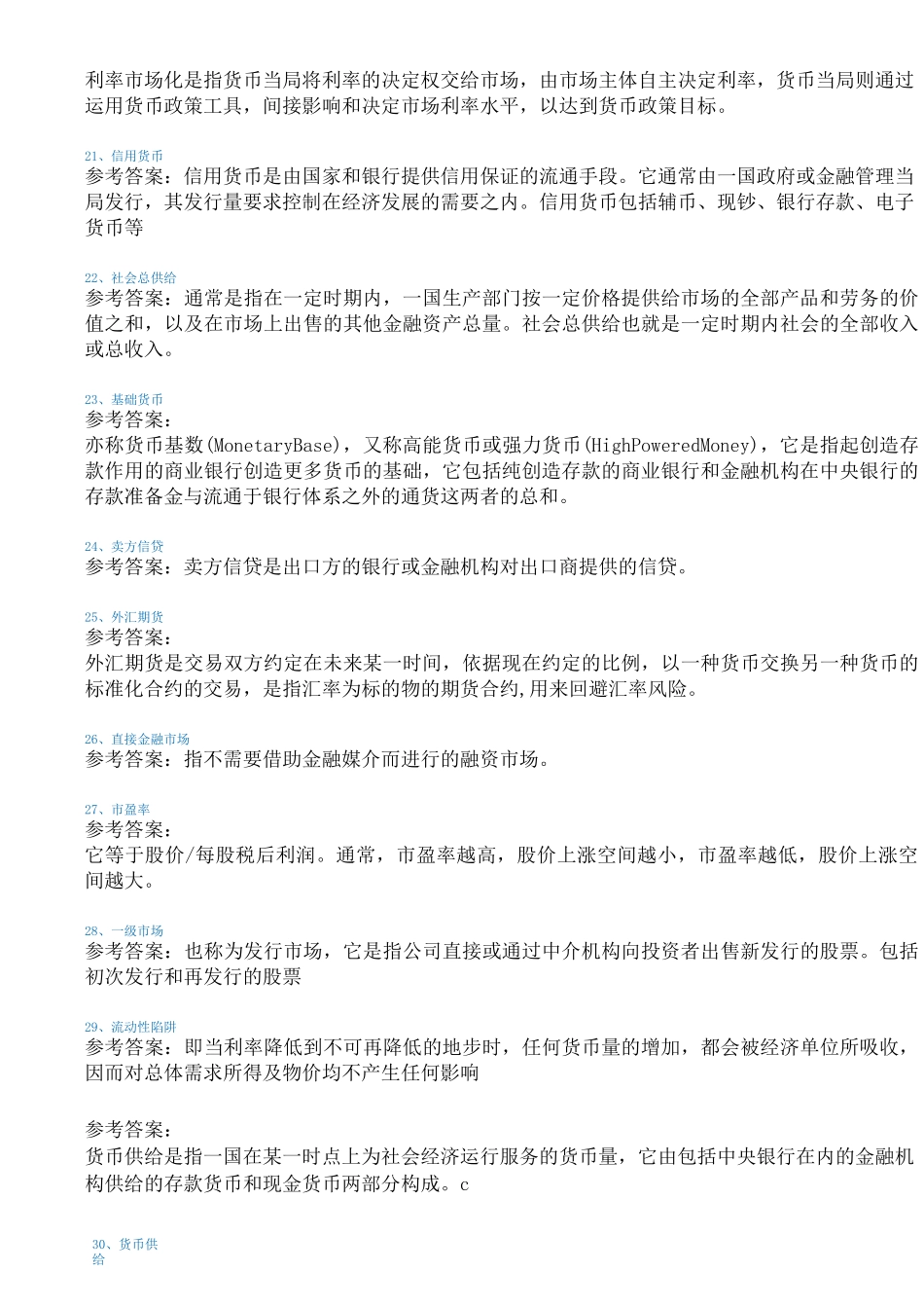 2020西南大学[0778]《金融学》_第3页