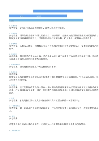 2020西南大学[0778]《金融学》