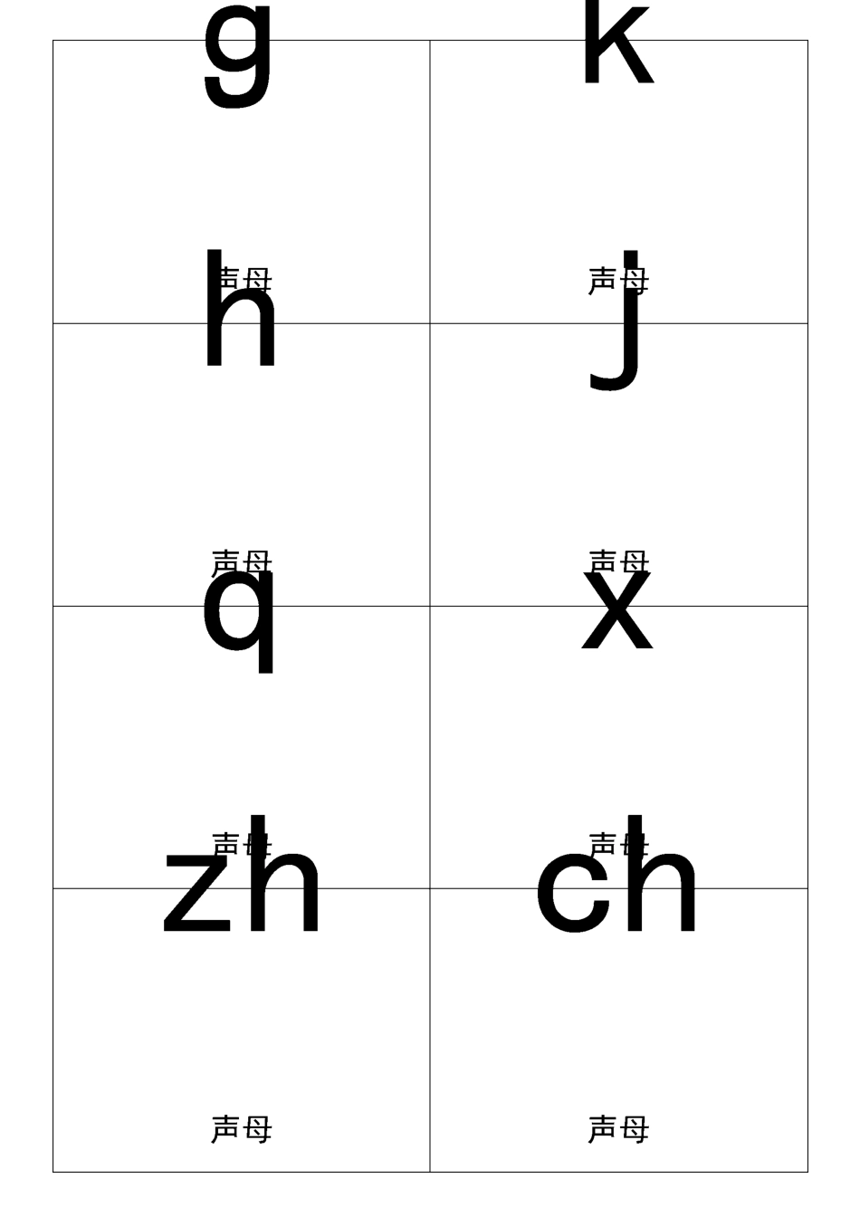 拼音卡带声调直接打印_第2页