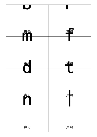 拼音卡带声调直接打印