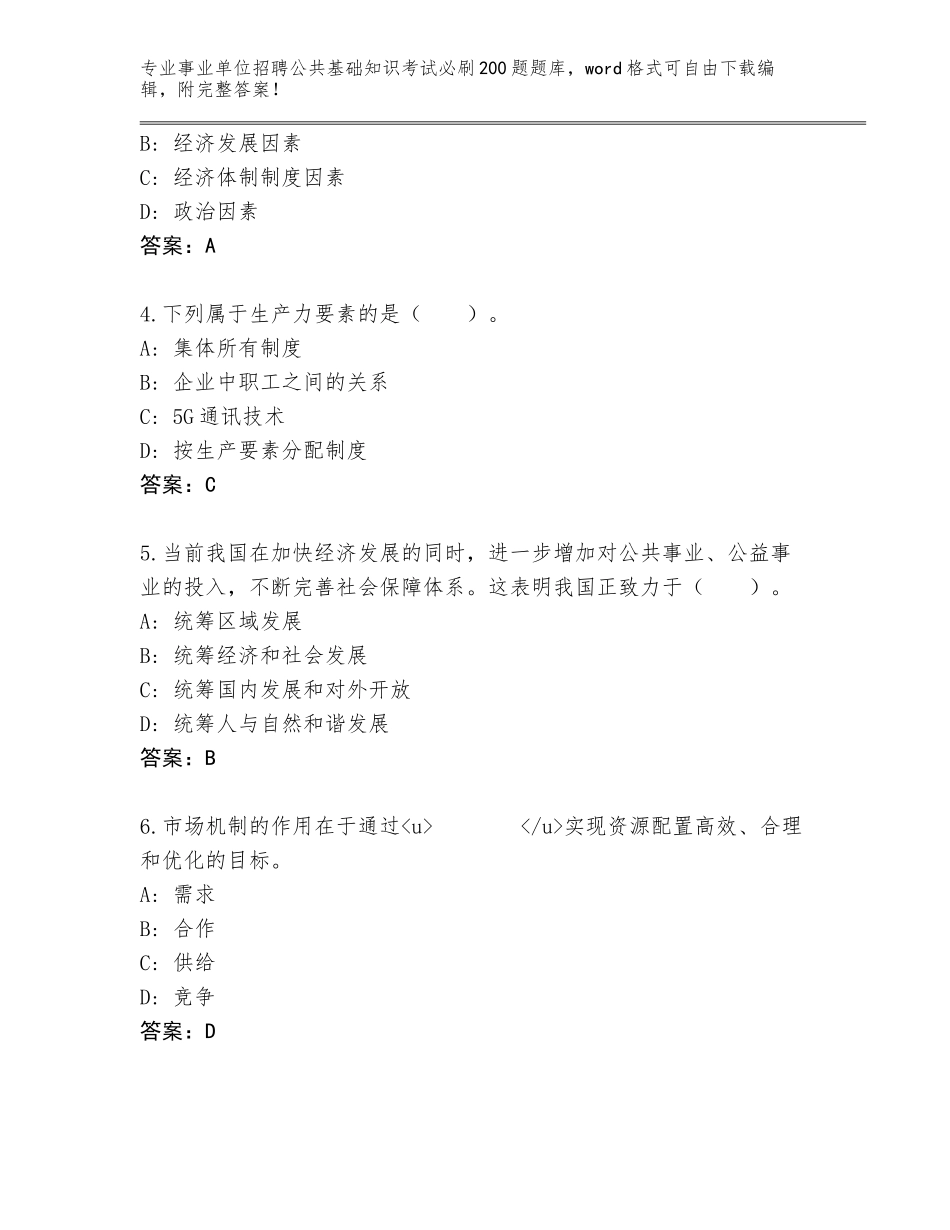 2024年河南省新密市事业单位招聘公共基础知识考试必刷200题题库大全及答案下载_第2页