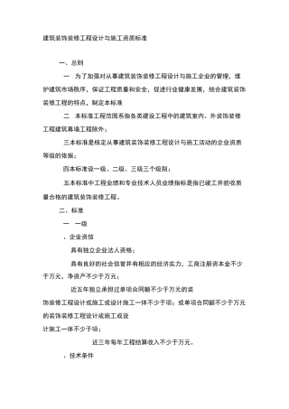 装修装饰工程资质等级和规模